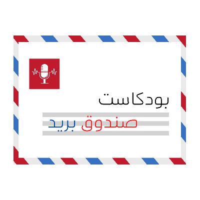 الحلقة التجريبية