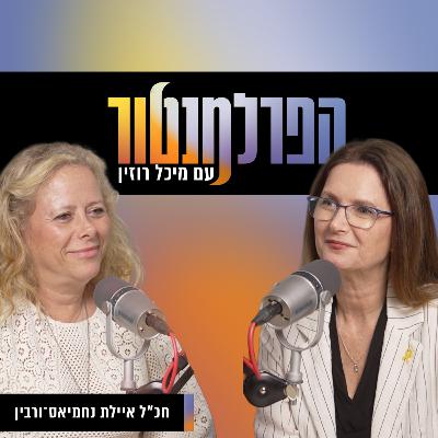 ביבי טוב לעשירים | איילת ורבין נחמיאס ביבי טוב לעשירים | איילת ורבין נחמיאס