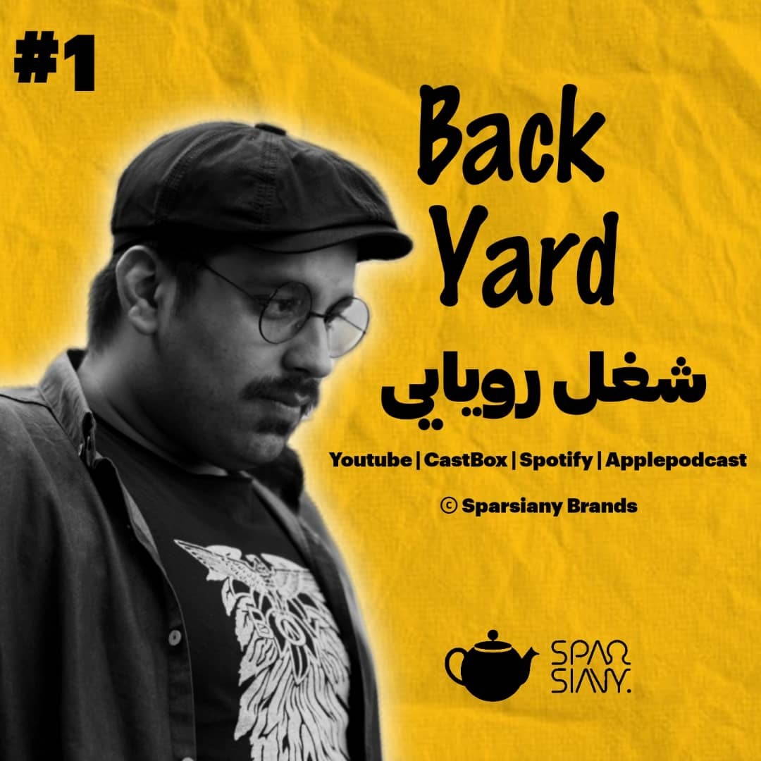 آیا شغل رویایی داشتن ، مارو خوشبخت میکنه؟ BackYard #1