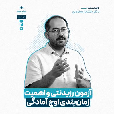 اپیزود چهل و دو - قهرمان المپیک