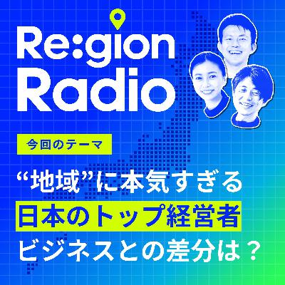 #SS-23 トップ経営者が本気でまちづくり。地域の価値は誰が作る?(ゲスト:田中仁氏) #SS-23 トップ経営者が本気でまちづくり。地域の価値は誰が作る?(ゲスト:田中仁氏)