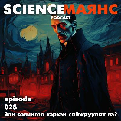 S01E28 Зөн совингоо хэрхэн сайжруулах вэ? S01E28 Зөн совингоо хэрхэн сайжруулах вэ?