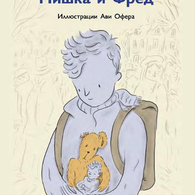 "Шоа и образование"