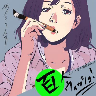 四十六番　由良の門を　渡る舟人　梶を絶え