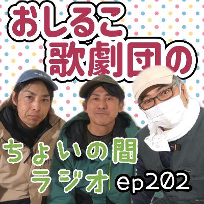 ep202 チャーリーとハンコックで遊ぼの話 ep202 チャーリーとハンコックで遊ぼの話