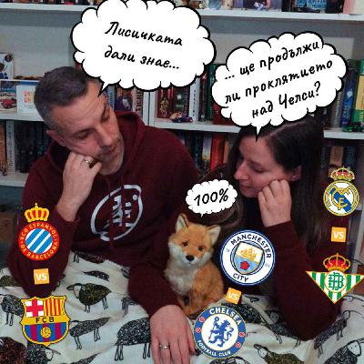 Мусака, Кюфтета и Баница със Следновогодишни Дербита Мусака, Кюфтета и Баница със Следновогодишни Дербита