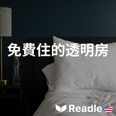學英文 EP143|入門級|這家西班牙飯店可以免費入住...但有個陷阱|You can stay in this hotel for free... but there's a catch 學英文 EP143|入門級|這家西班牙飯店可以免費入住...但有個陷阱|You can stay in this hotel for free... but there's a catch