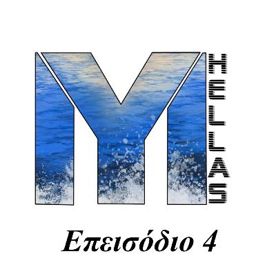 Επεισόδιο 4 - από το χωριό απευθείας στην Αγγλία Επεισόδιο 4 - από το χωριό απευθείας στην Αγγλία