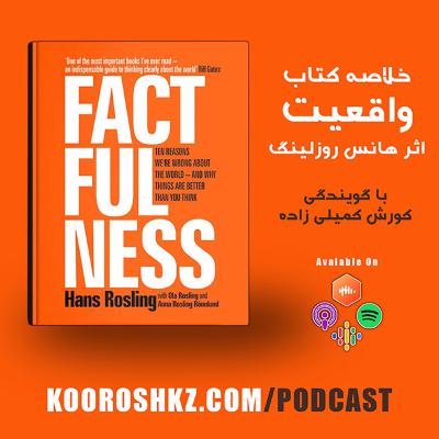 مقدمه - چرا واقعیت