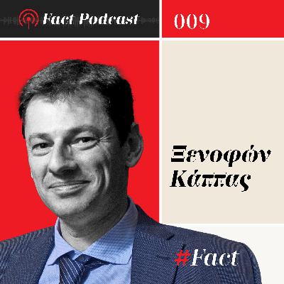 Ξενοφών Κάππας: «Η Κοινωνία των Πολιτών χρειάζεται σχέδιο»