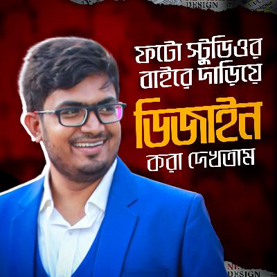 Episode 26 | How I Got My Job as Lead Product Designer | Eftakher Alam Siblu at NeuroGym