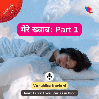 32. मेरे ख्वाब | My Dream | Love Story in Hindi
