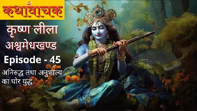 Krishna Leela Episode 45 - Aniruddh tatha Anushalv ka Yuddh Krishna Leela Episode 45 - Aniruddh tatha Anushalv ka Yuddh