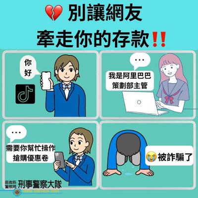 【警廣服務中心】詐騙老套新招防不勝防 竹崎警籲165查證免煩惱