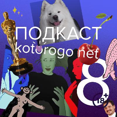 Волосатый выпуск, в котором не у всех есть секс [но у всех есть колени]