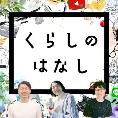 #34 つい謙遜してしまう自分 #くらしのはなし #34 つい謙遜してしまう自分 #くらしのはなし