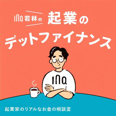 #75 ベンチャーデット環境、2025年の振り返りと展望 〜多様化するベンチャーデット〜
