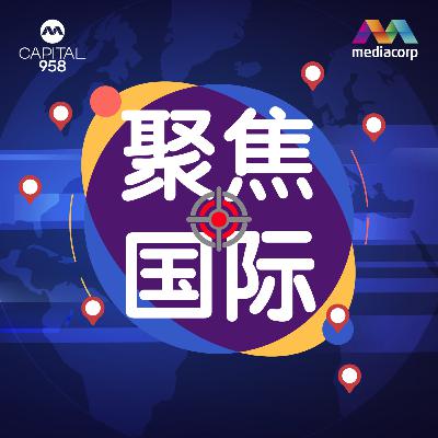 958聚焦国际：特朗普关税急转弯 新加坡如何在乱局中稳住阵脚？