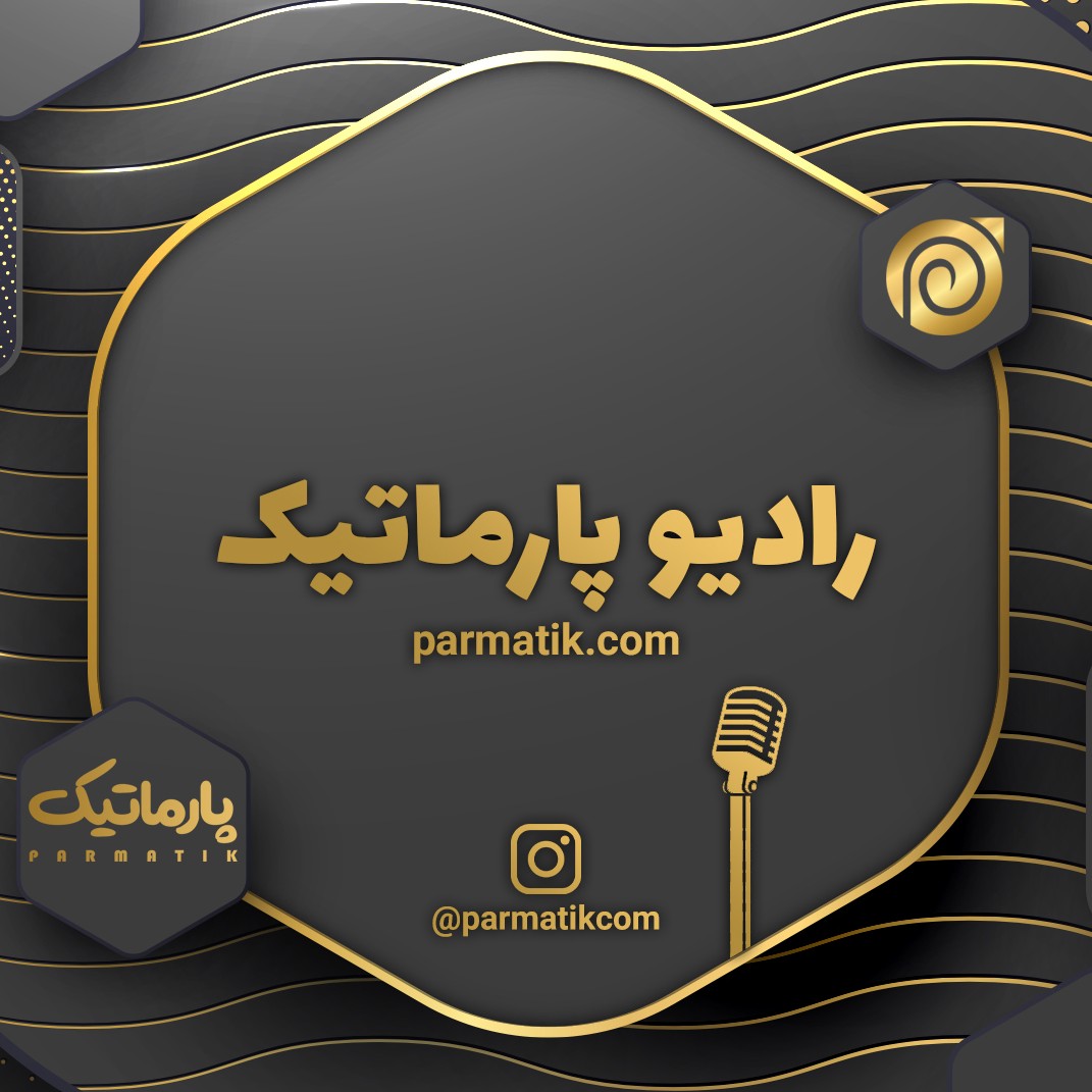 رادیو پارماتیک - Parmatik Radio