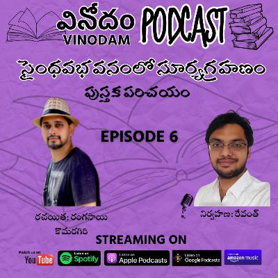 Episode 6 - Saindhava Bhavanamlo Suryagrahanam | Ft. Ranga Sai | Book Review Episode 6 - Saindhava Bhavanamlo Suryagrahanam | Ft. Ranga Sai | Book Review