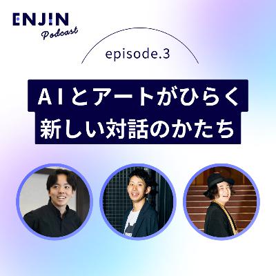 #3 言葉だけでは届かないものを、どう伝えるか ―― 藤澤さしみ × 遠藤 伶 × 一色潤 と考える、「AIとアートがひらく対話」 #3 言葉だけでは届かないものを、どう伝えるか ―― 藤澤さしみ × 遠藤 伶 × 一色潤 と考える、「AIとアートがひらく対話」