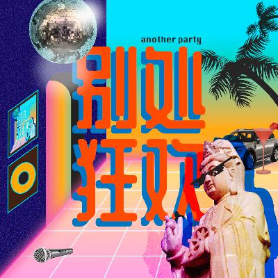 第13期 音乐、Vlog与建筑的交响 第13期 音乐、Vlog与建筑的交响