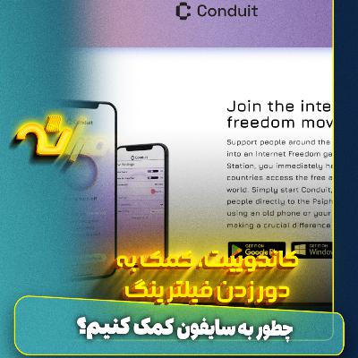 کمک به دور زدن فیلترینگ کمک به دور زدن فیلترینگ