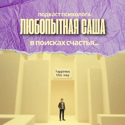 Где искать счастье: что говорит психология?