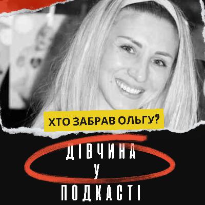 Чоловік обманув детектор брехні, щоб приховати вбивство дружини? Зникнення Ольги Осауленко.