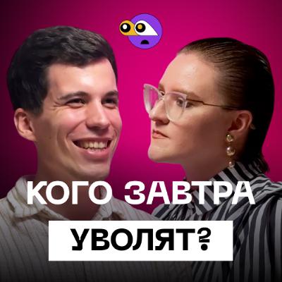 Кого завтра СОКРАТЯТ? Реалии IT 2025 и как ВЫЖИТЬ. Кого завтра СОКРАТЯТ? Реалии IT 2025 и как ВЫЖИТЬ.