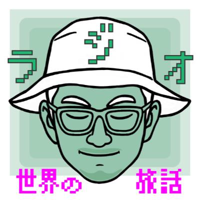 #41 パキスタン/イスラム神秘主義の儀式「スーフィー」とは!? #41 パキスタン/イスラム神秘主義の儀式「スーフィー」とは!?