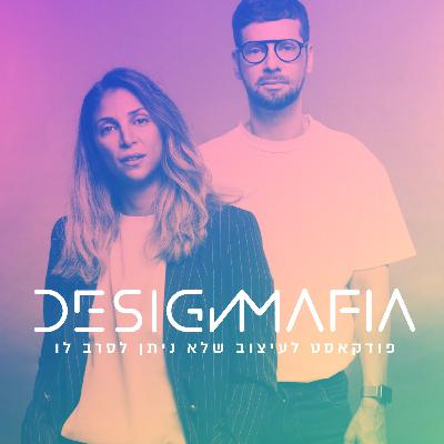 עיצוב, תרבות ומגדר | ספיישל לחודש הגאווה. אורח: יואב מאיר עיצוב, תרבות ומגדר | ספיישל לחודש הגאווה. אורח: יואב מאיר