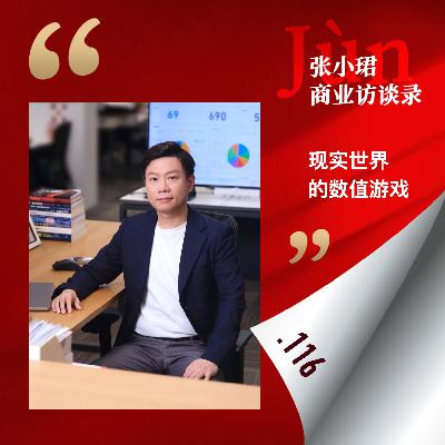 116. 吴明辉口述19年史：漫长的沉浮、痛苦急转、企业级Agentic Model、现实世界的数值游戏、IPO