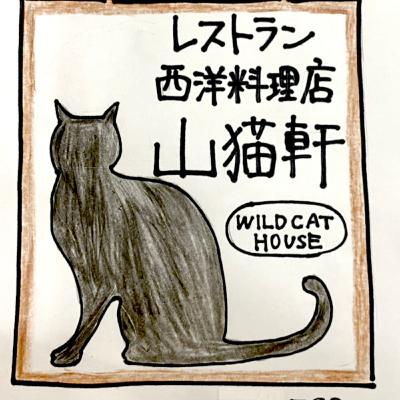 注文の多い料理店_HLCとおうち時間
