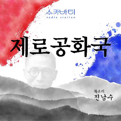 [제13화_1편] 홍구공원의 쾌거!