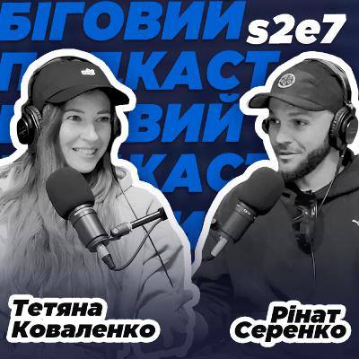 PUMA зсередини: як бренд розвиває біг в Україні | Подкаст з Тетяною Коваленко і Рінатом Серенко