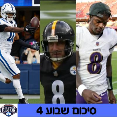 סיכום שבוע 4 (עם דור סנפיר!)