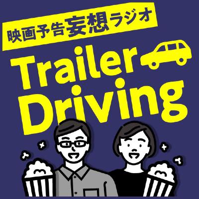 映画妄想『ベートーヴェン捏造』を夫婦で妄想。 from Radiotalk