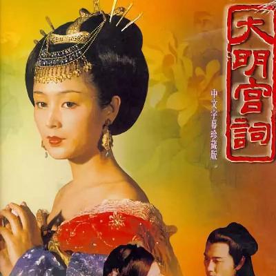 Vol.33 重看《大明宫词》:男性话事者的黑暗共谋 权力竞技场的成王败寇