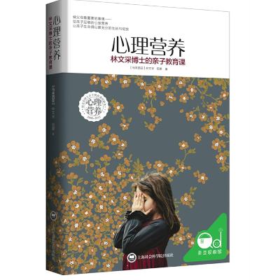 《心理营养》：滋养孩子心灵的家庭力量