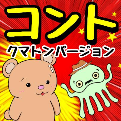 #369【コント回】ファミレス、迷惑な生徒