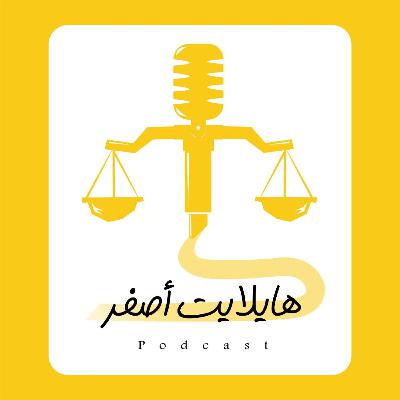 مفترق قانوني … ⚖️