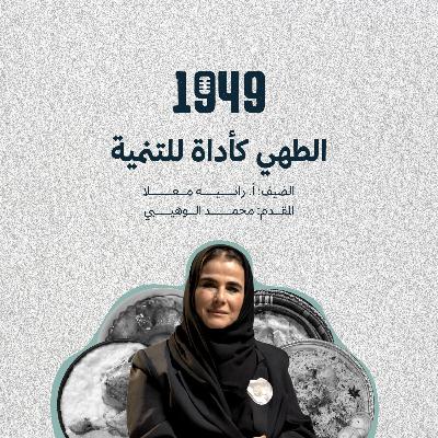 توصية | الطهي كأداة للتنمية