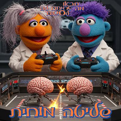 51 - שליטה מוחית