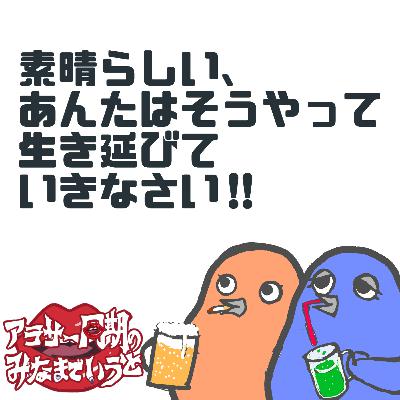 #34 寒いって言うの意味なくね|アラサーの弱音管理 #34 寒いって言うの意味なくね|アラサーの弱音管理