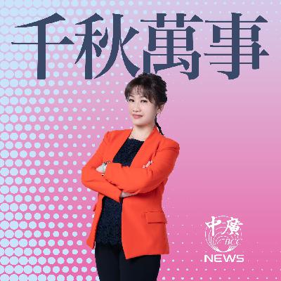 防洪水還要防口水？卓伯源：卓揆應道歉｜國民黨主席候選人 卓伯源｜千秋萬事｜9.25.25