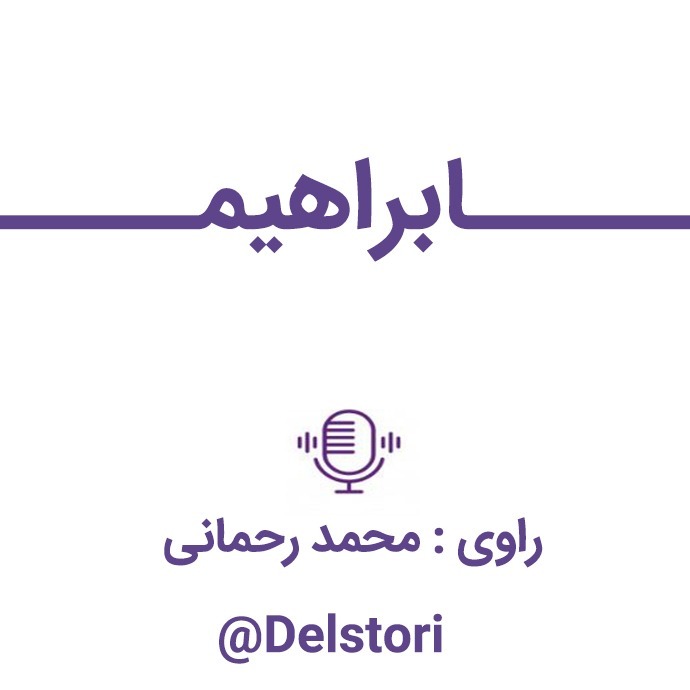 دلستوری podcast artwork