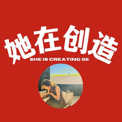 6. 当一个人决定跟随直觉和好奇心，她可以走多远？