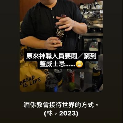 ep194：香港首家牧師林酒吧