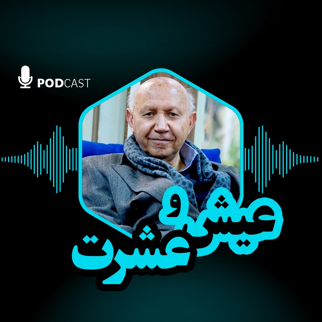 عیش و عشرت
